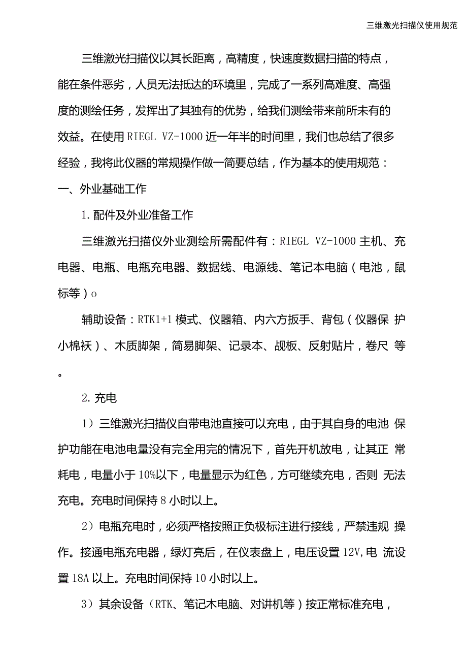 三维激光扫描仪的使用说明.doc_第3页