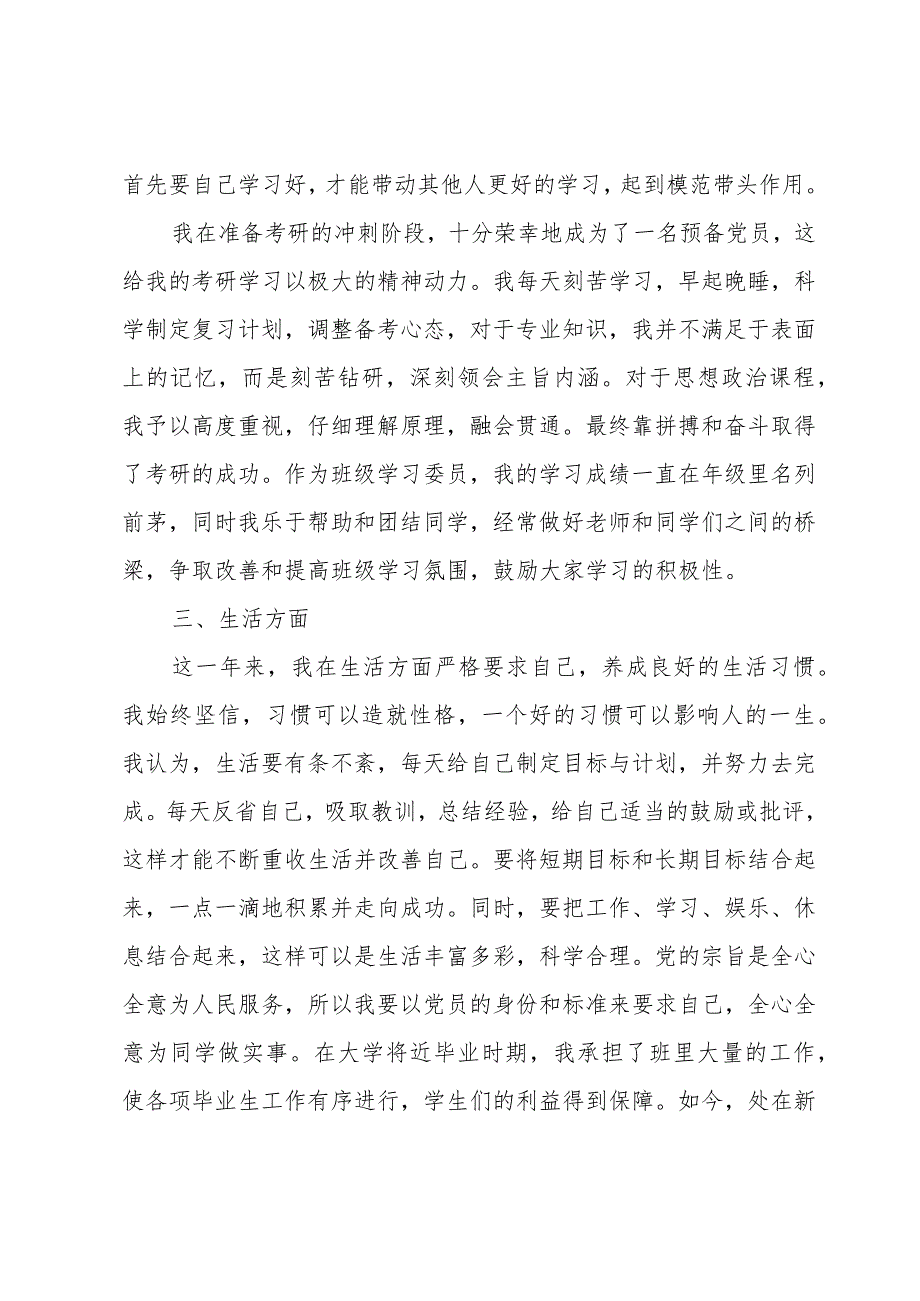 2023年大学生转正申请书1000字范文(5篇).docx_第2页
