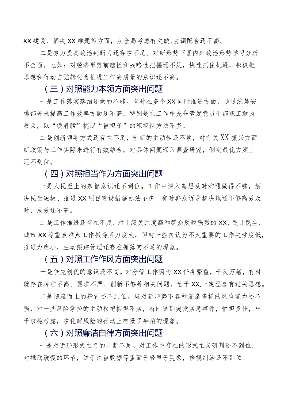 2023年组织学习教育民主生活会(六个方面)检视剖析检查材料（九篇）.docx_第2页