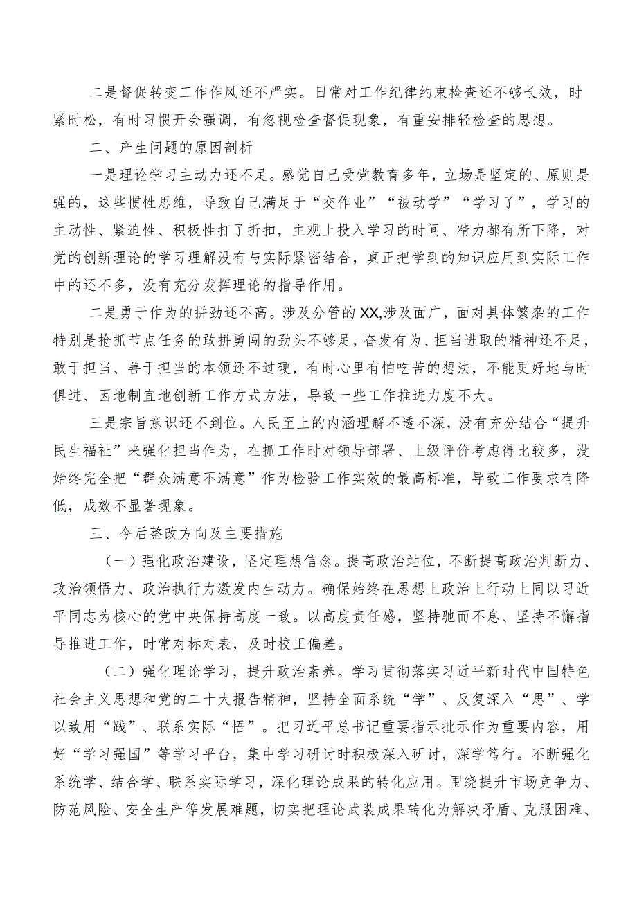 2023年组织学习教育民主生活会(六个方面)检视剖析检查材料（九篇）.docx_第3页
