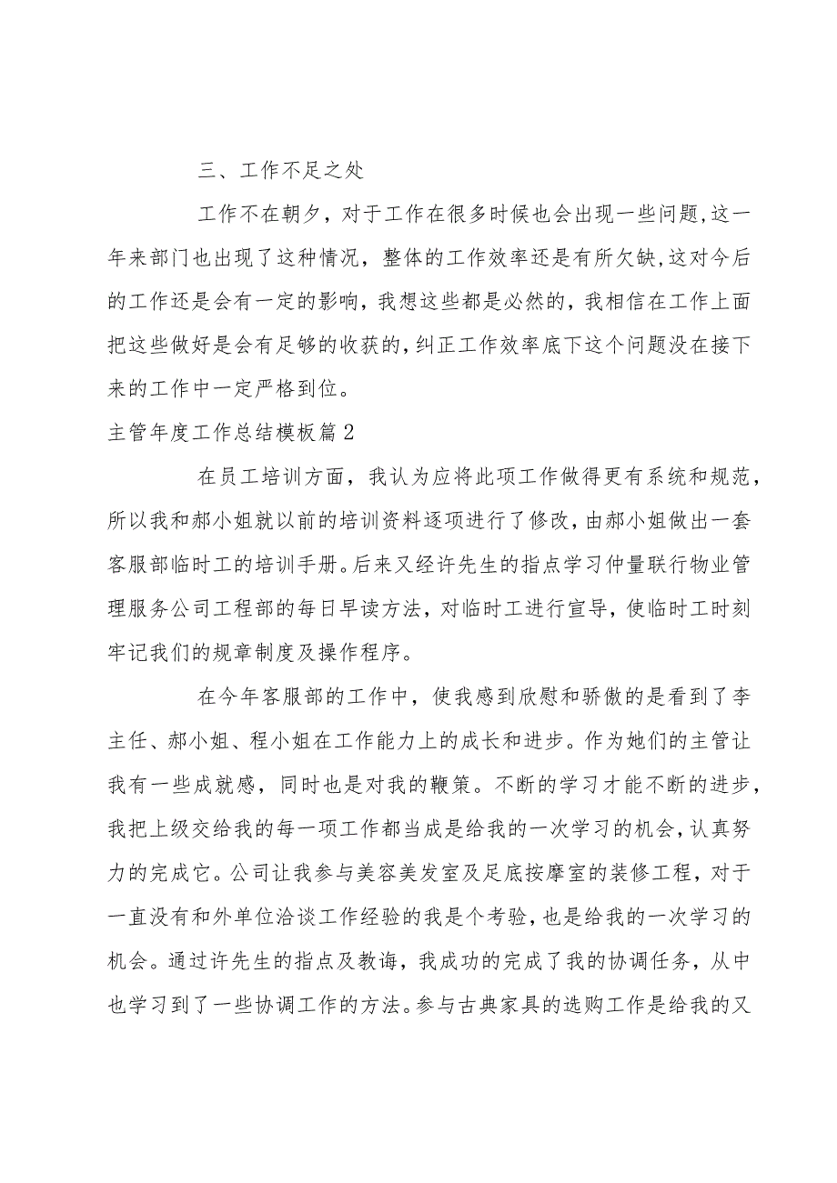 主管工作总结模板十篇.docx_第2页
