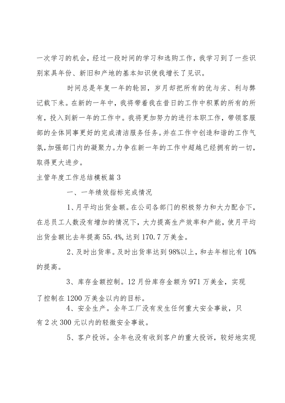 主管工作总结模板十篇.docx_第3页