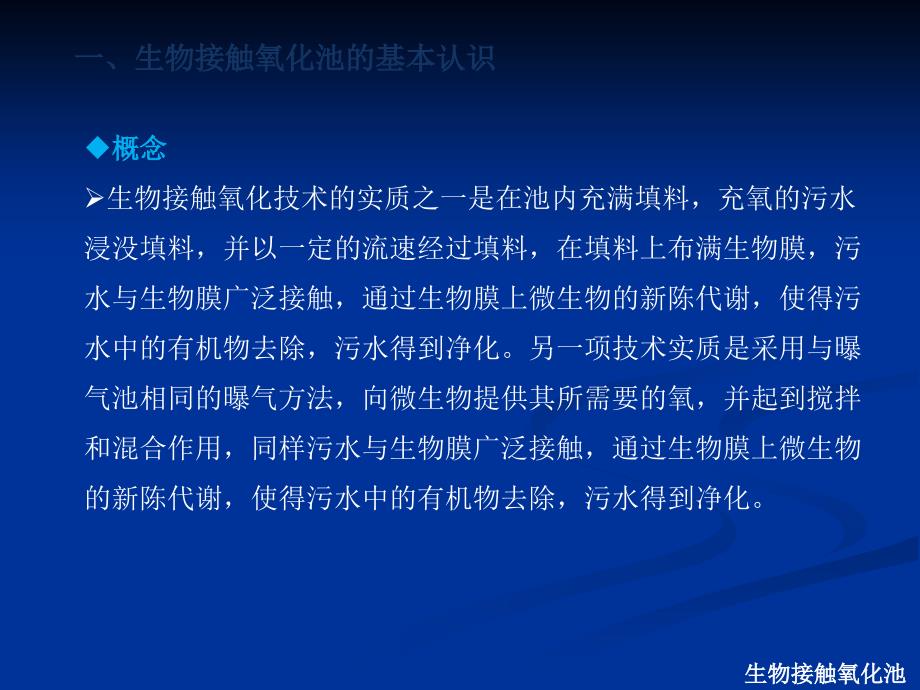 生物接触氧化池.pptx_第2页