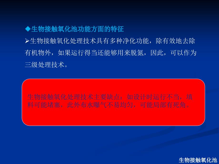 生物接触氧化池.pptx_第3页