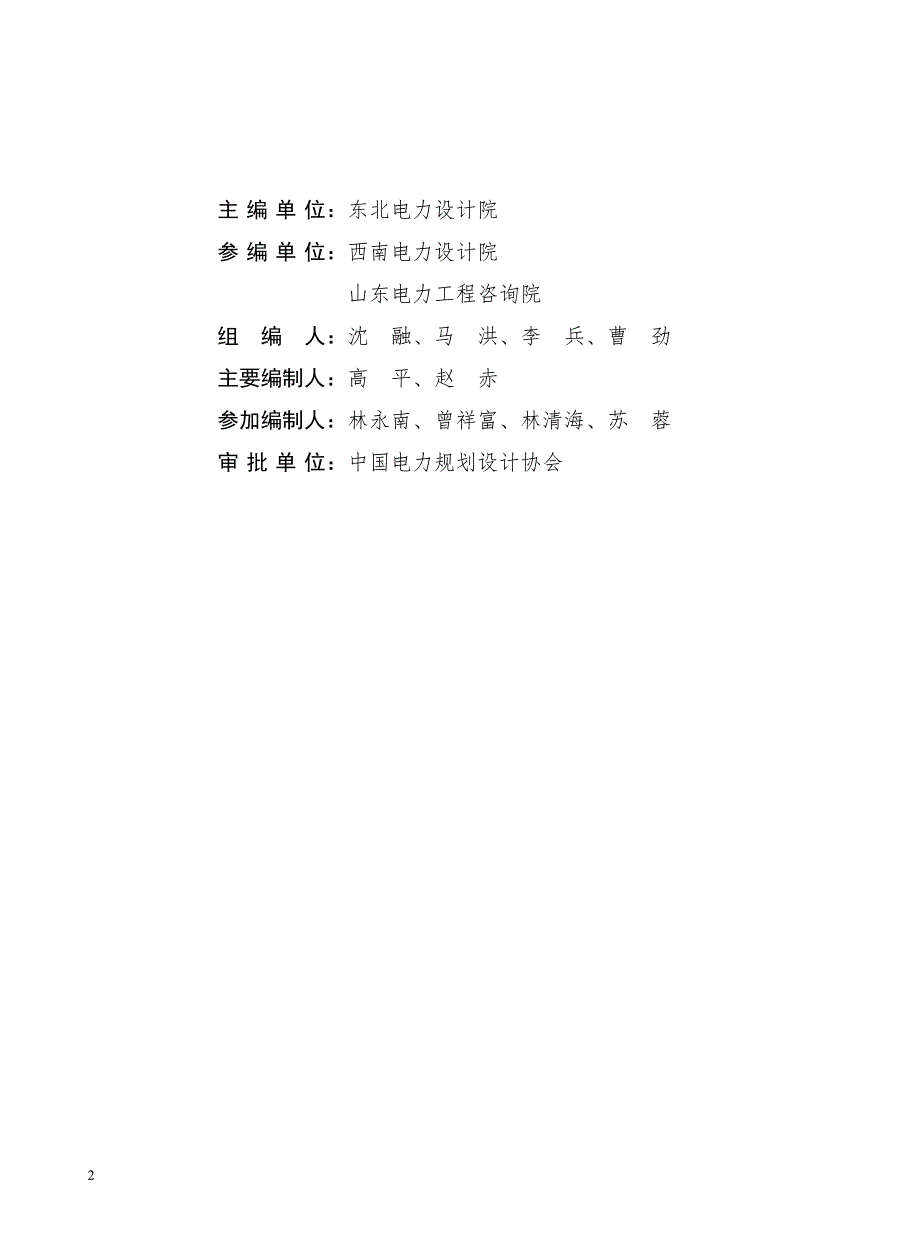 电力工程专业设计工日定额送电工程500kV部分.doc_第2页