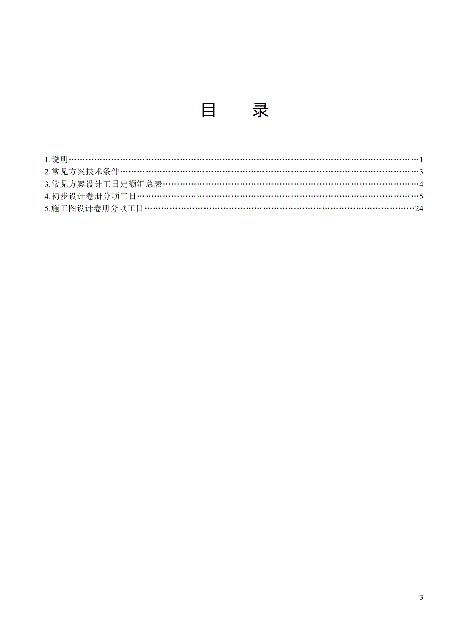 电力工程专业设计工日定额送电工程500kV部分.doc_第3页