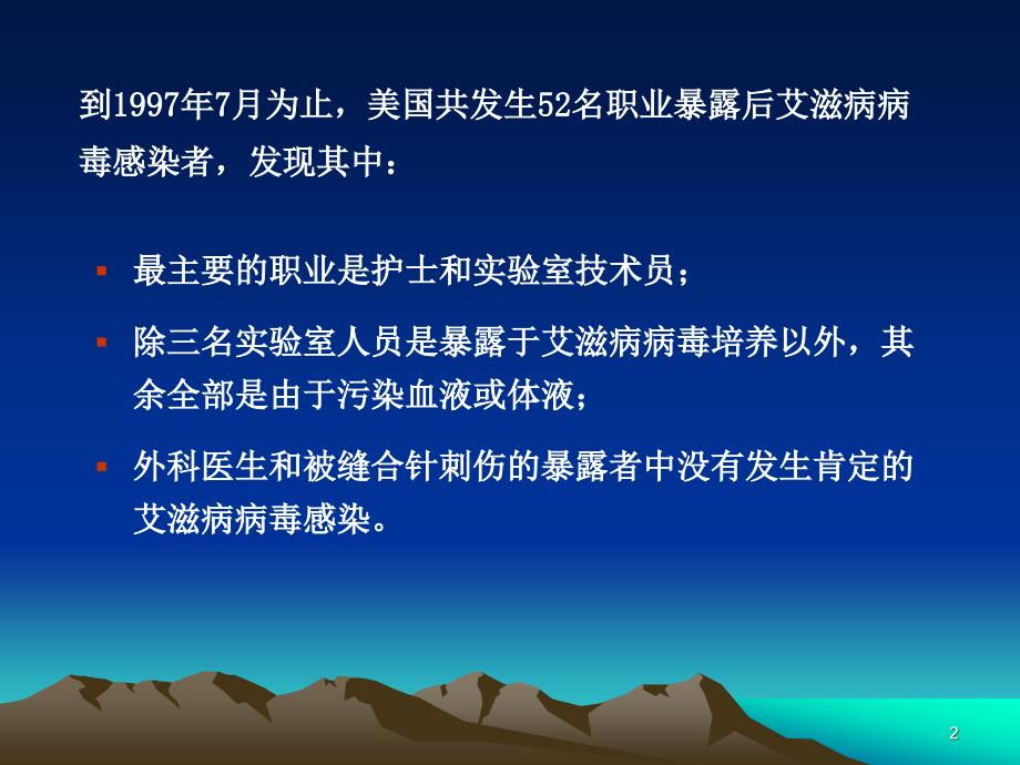 生物安全与实验室感染控制.ppt_第2页
