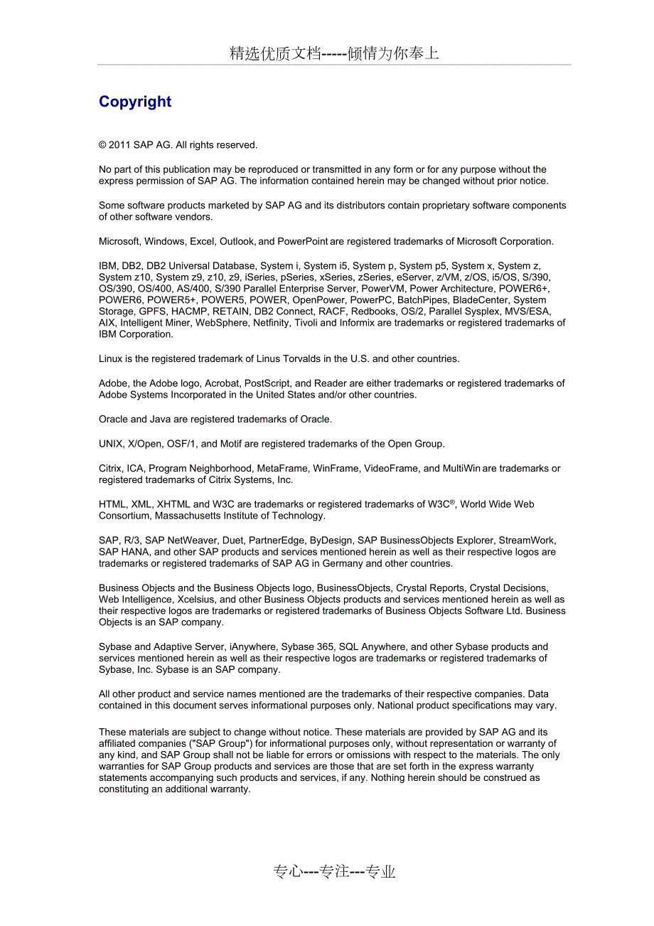 SAP流程订单结算共21页.doc_第2页