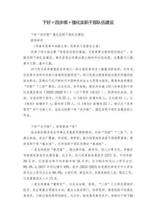 下好“四步棋” 强化实职干部队伍建设.docx