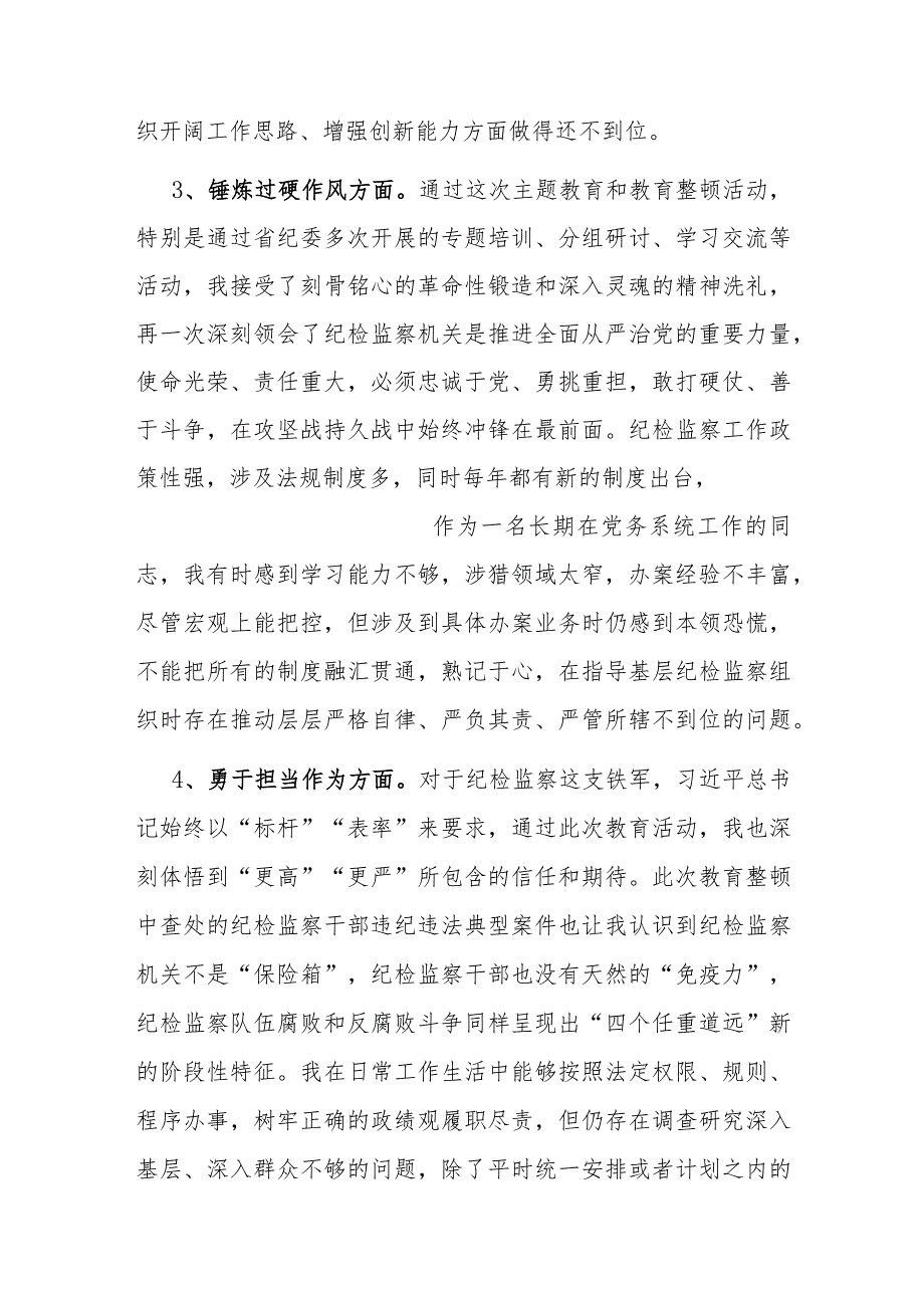 公司纪委副书记主题教育暨教育整顿专题组织生活会对照发言材料(1).docx_第3页