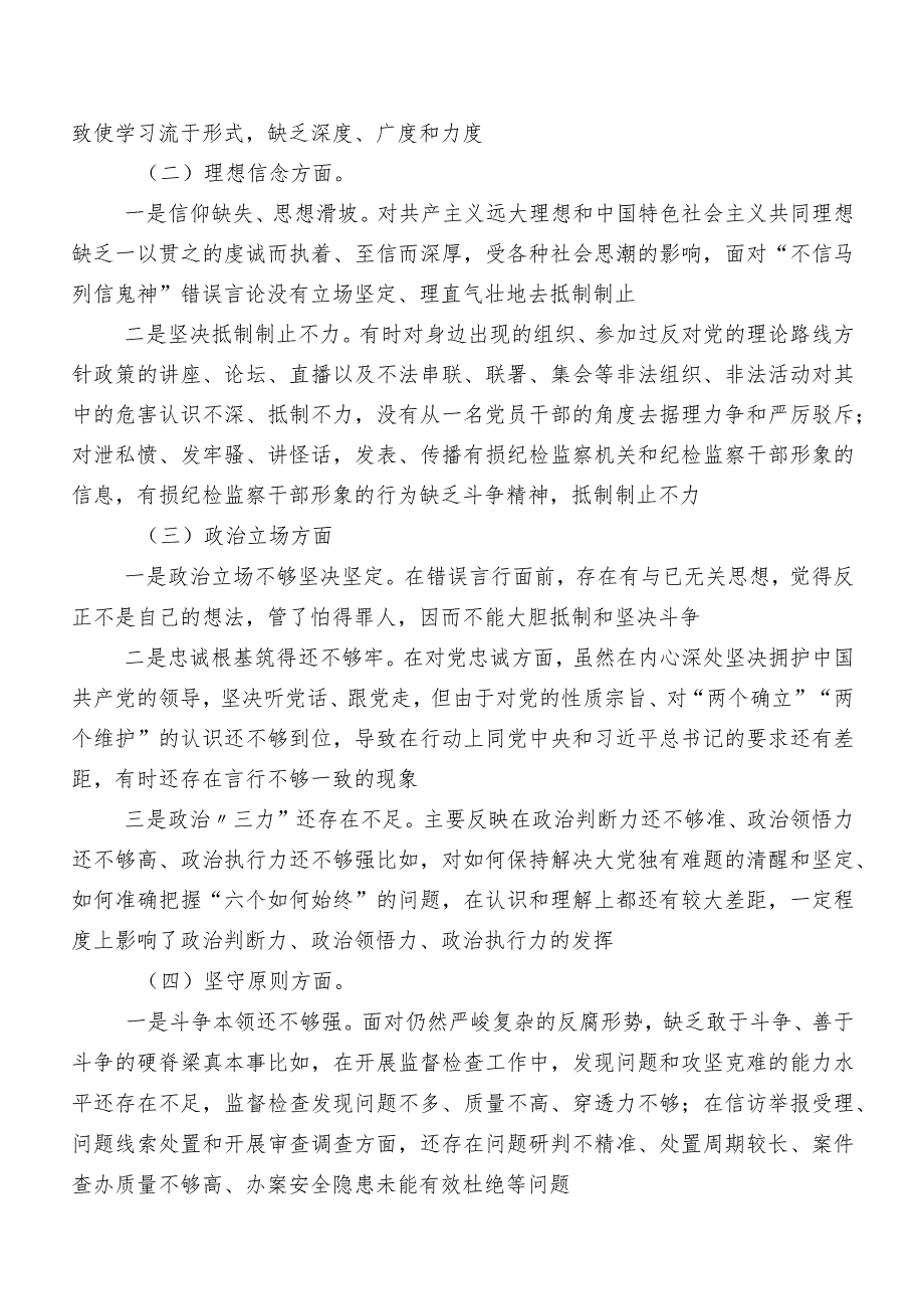 2023年教育整顿专题生活会对照“六个方面”对照检查对照检查材料（含原因、对策）数篇.docx_第2页