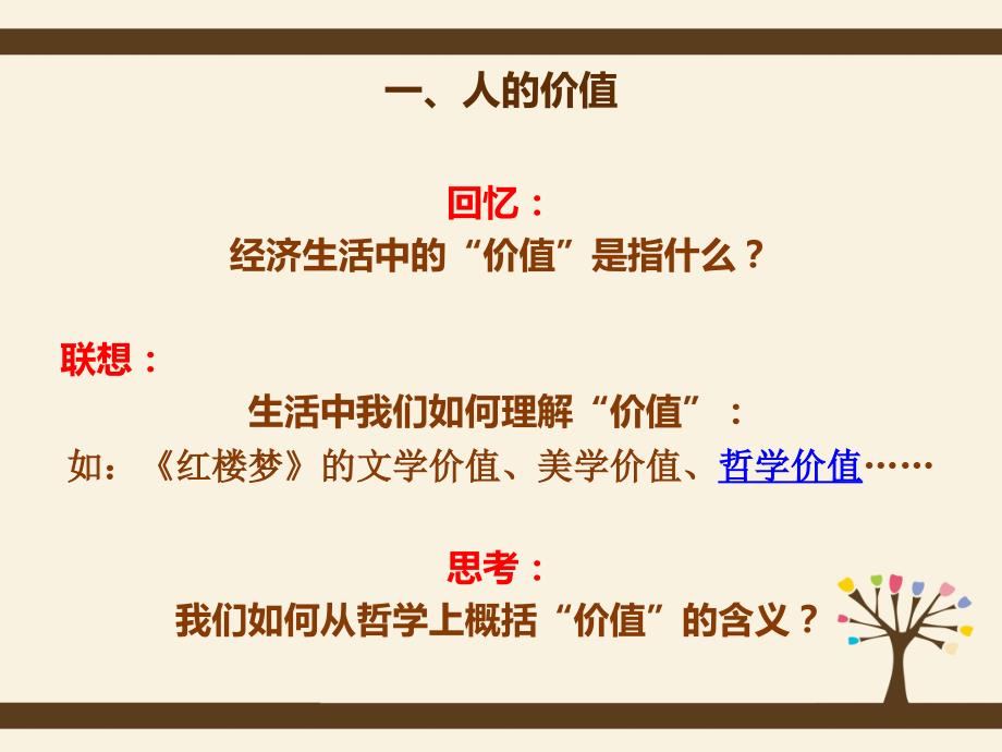 生活与哲学第十二课实现人生的价值课件共29张PPT.ppt_第3页
