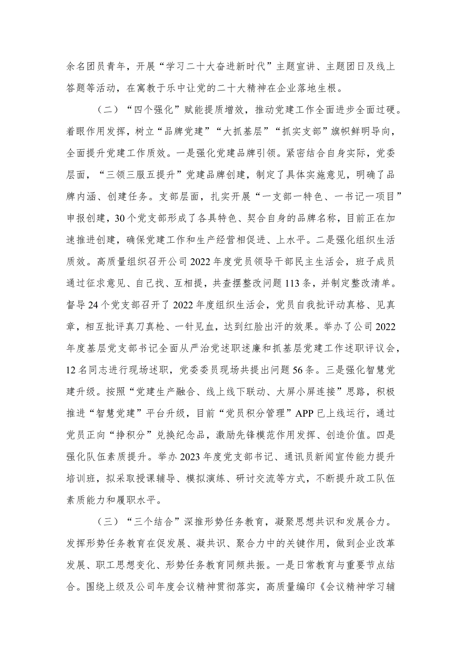 （7篇）2023年上半年党建工作总结范本(1).docx_第3页