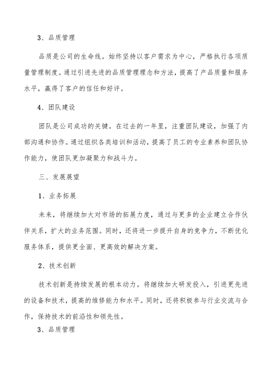 机械设备修理公司总结报告（共6篇）.docx_第2页