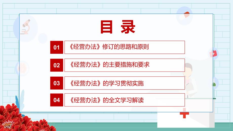 完整解读2022年新修订的医疗器械经营监督管理办法辅导课件PPT.pptx_第3页