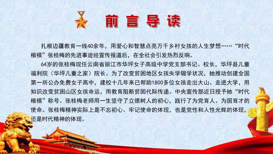 PPT向时代楷模张桂梅学习做新时代最美奋斗者.pptx_第2页