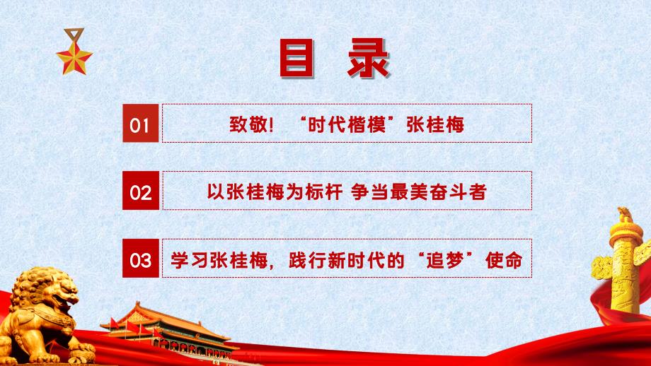 PPT向时代楷模张桂梅学习做新时代最美奋斗者.pptx_第3页