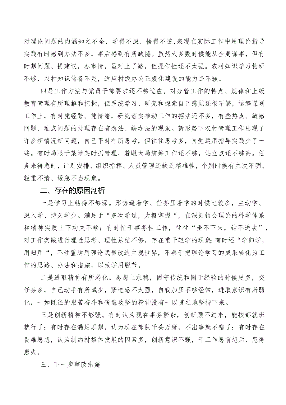 （十篇合集）第二阶段学习教育专题生活会(六个方面)自我对照检视材料.docx_第2页