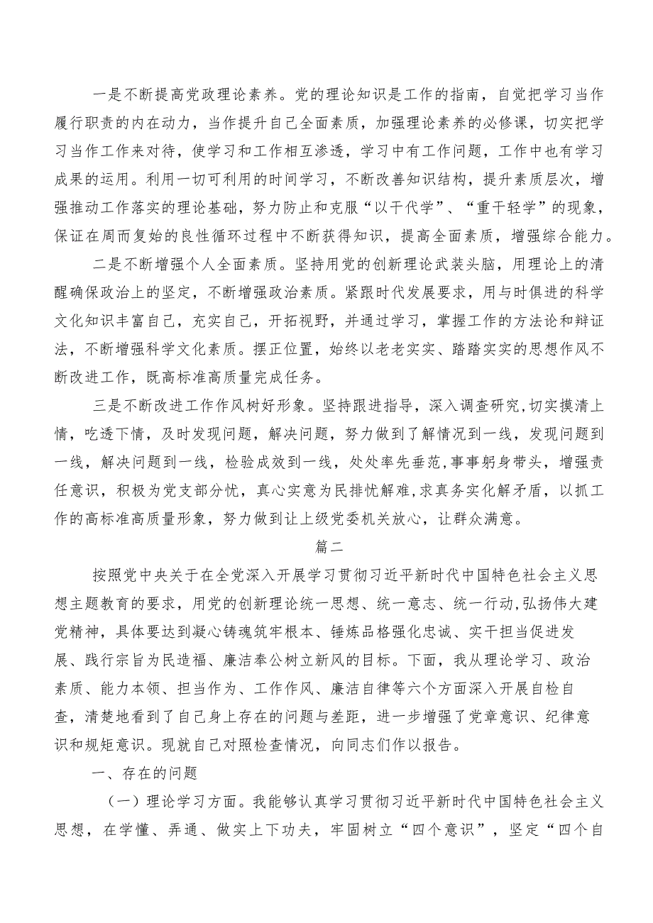 （十篇合集）第二阶段学习教育专题生活会(六个方面)自我对照检视材料.docx_第3页