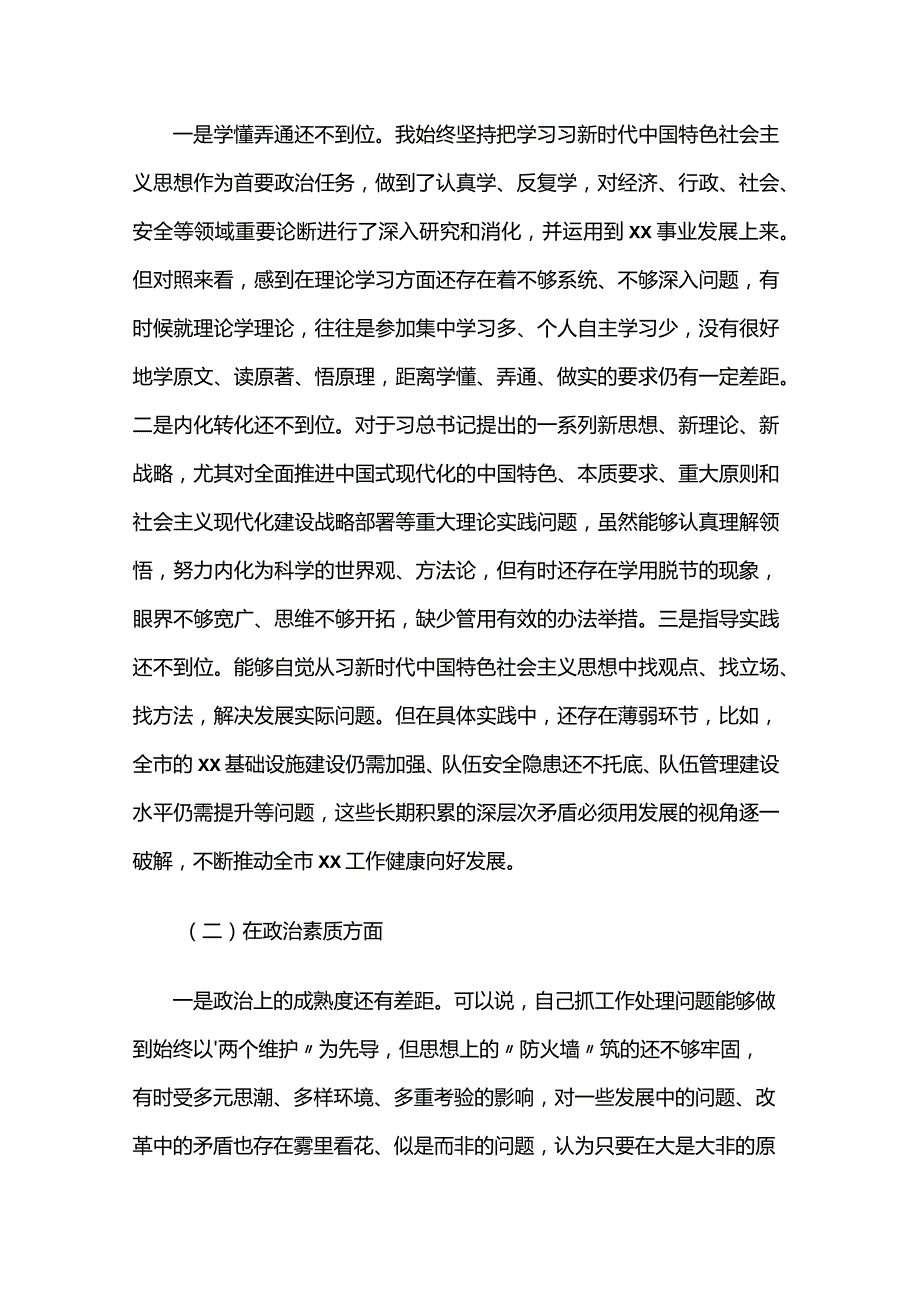 2023主题教育民主生活会六个方面对照检查材料两篇.docx_第3页