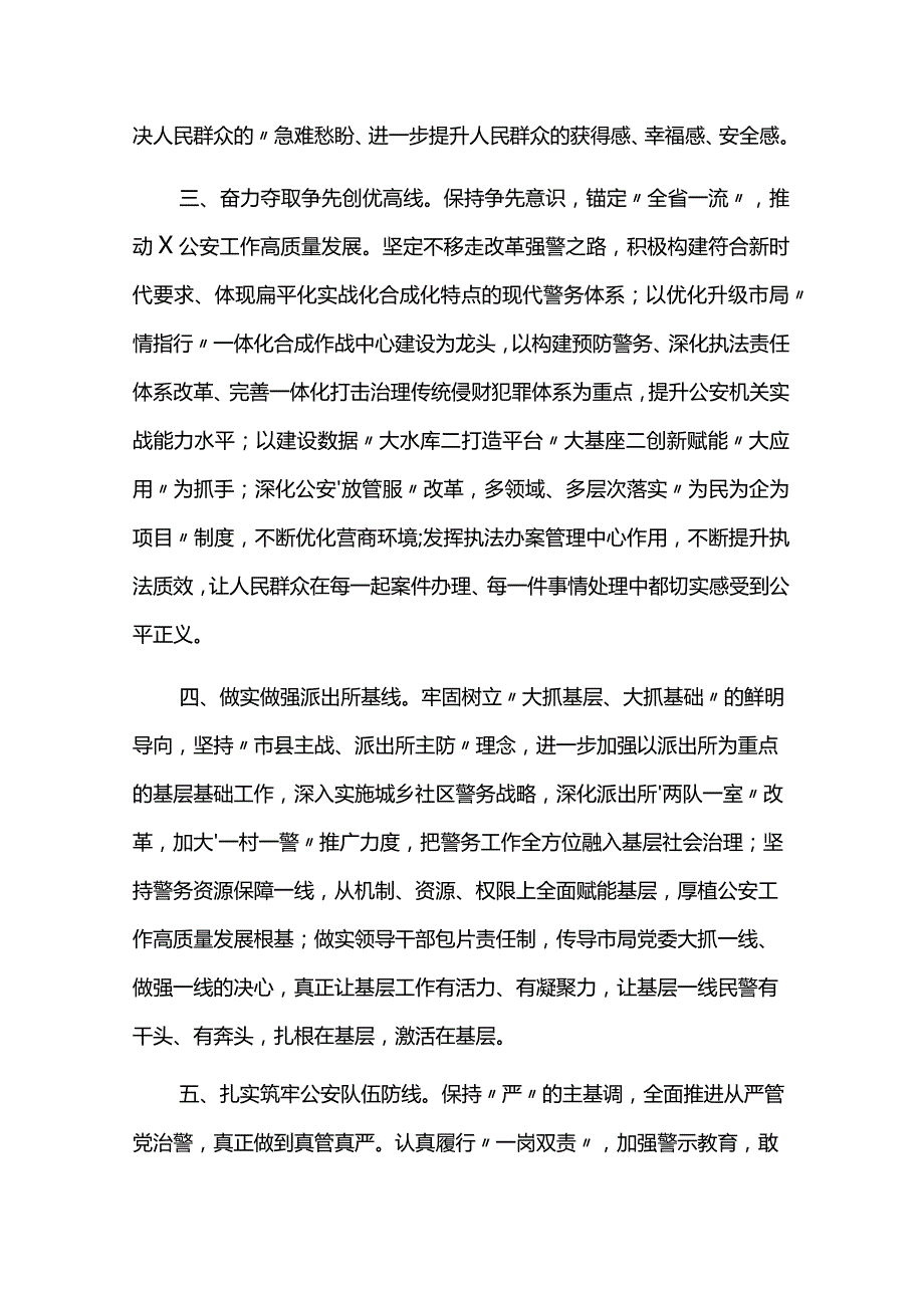 公安局2024工作计划范文5篇.docx_第2页