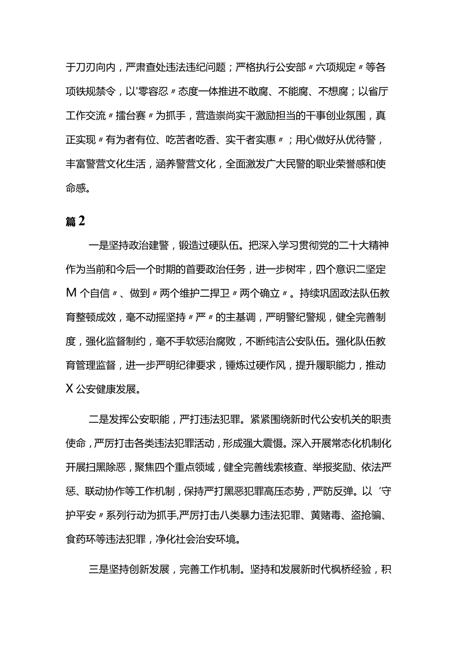 公安局2024工作计划范文5篇.docx_第3页
