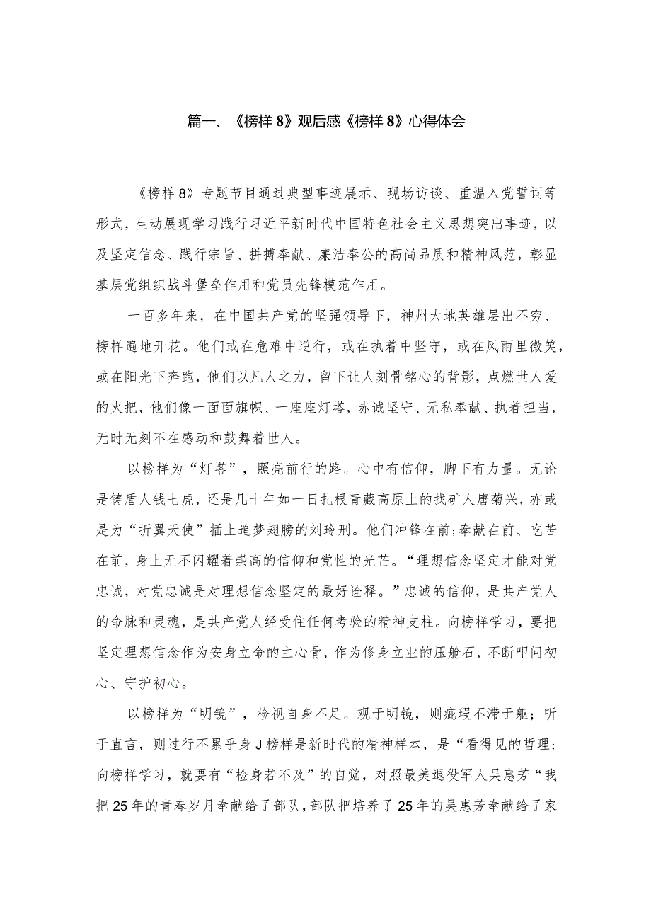 《榜样8》观后感《榜样8》心得体会范文精选(8篇).docx_第2页