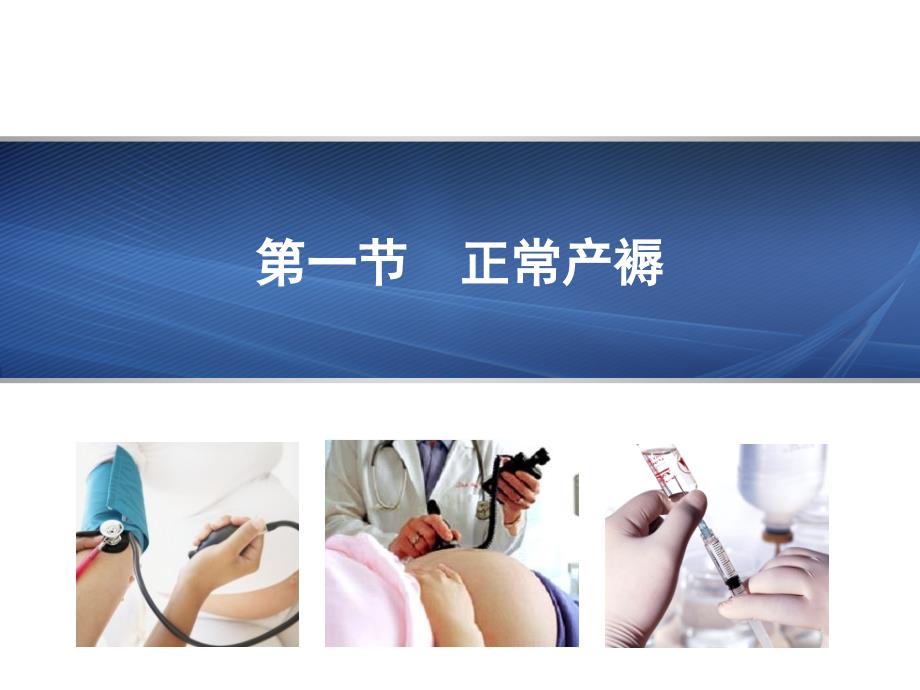 妇产科护理学产褥期管理.ppt_第2页