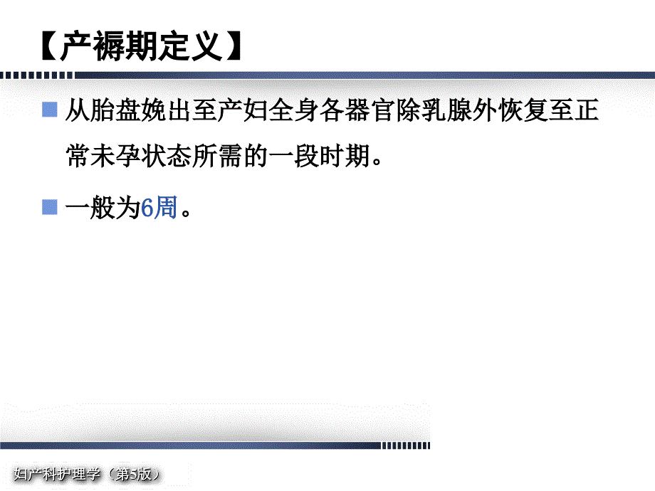 妇产科护理学产褥期管理.ppt_第3页