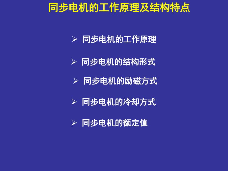 电气工程基础2.电气设备的原理与功能.ppt_第3页