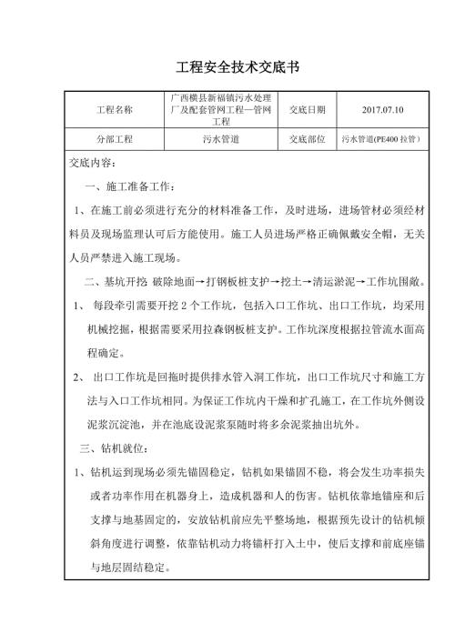牵引管技术交底.doc