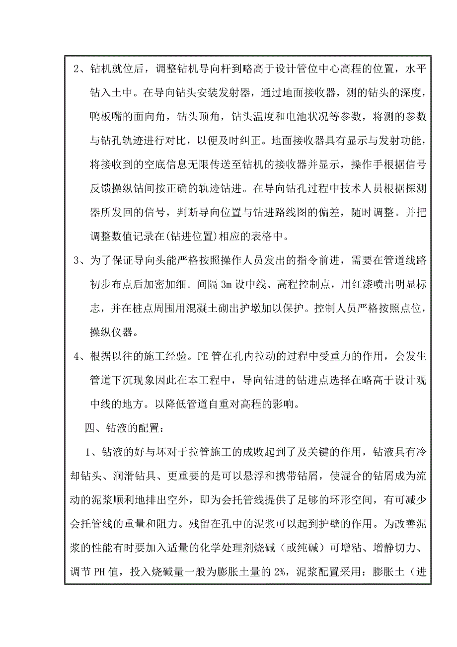 牵引管技术交底.doc_第2页