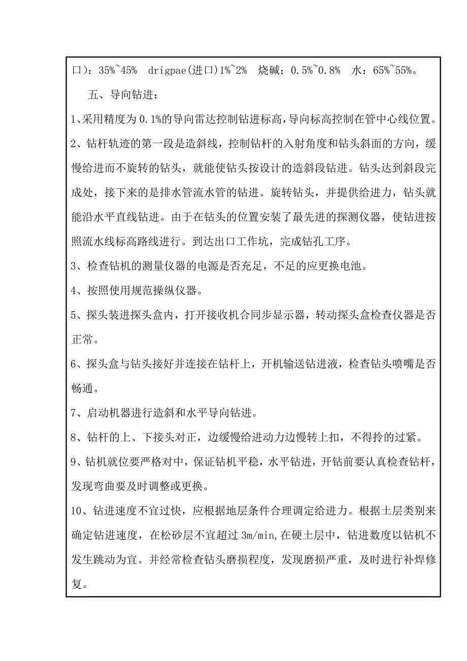 牵引管技术交底.doc_第3页