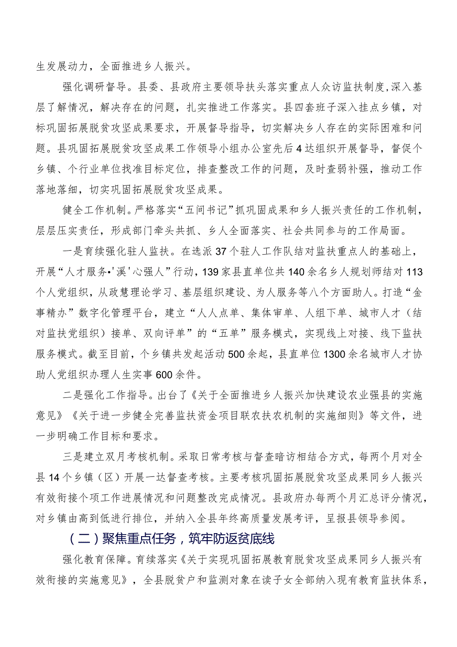 2023年巩固拓展脱贫攻坚成果同乡村振兴有效衔接工作总结及2024年工作谋划.docx_第2页