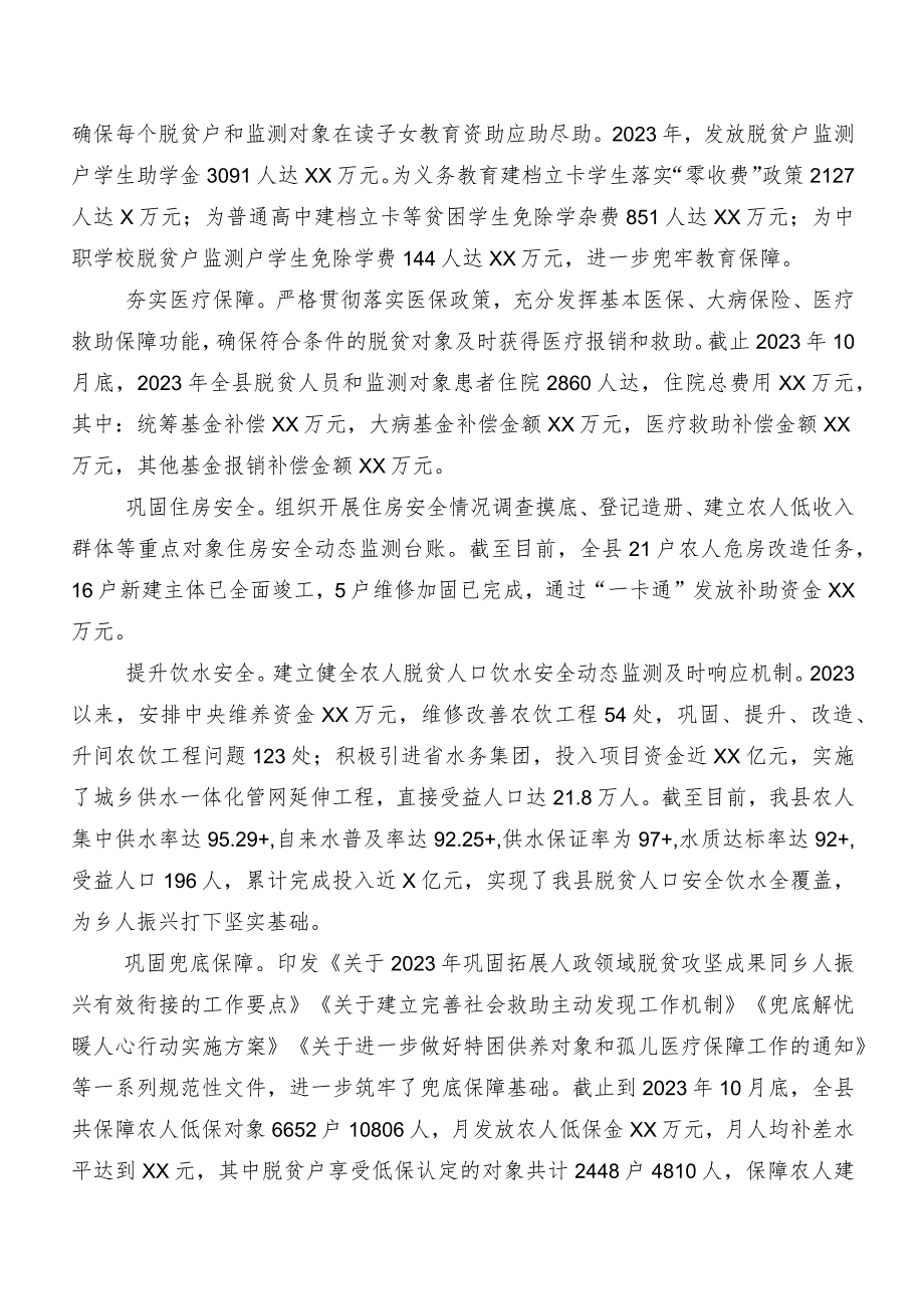 2023年巩固拓展脱贫攻坚成果同乡村振兴有效衔接工作总结及2024年工作谋划.docx_第3页