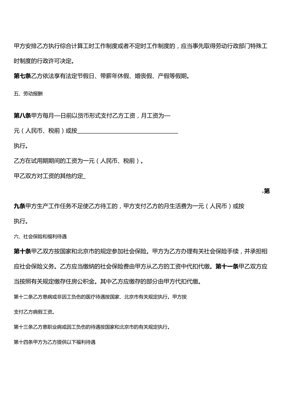 外籍人员劳动合同范本（中英文模板）.docx_第3页