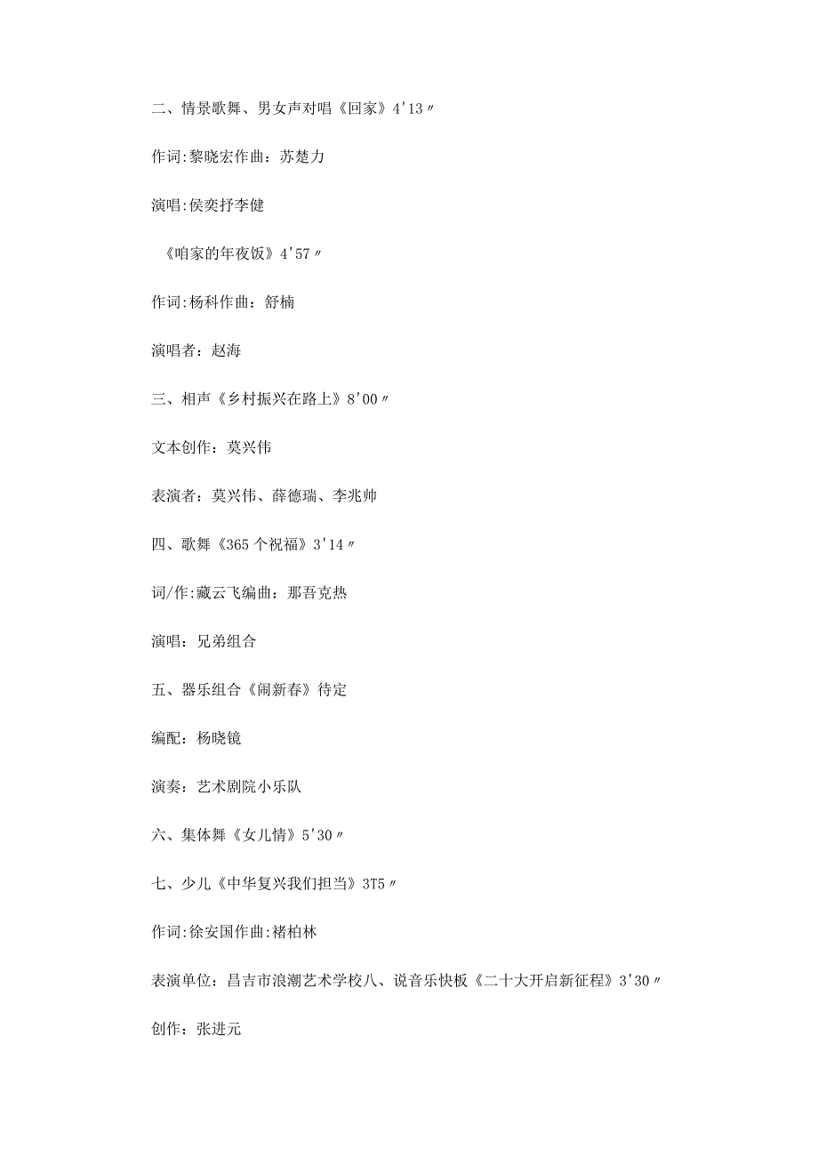 2023年节联欢晚会实施方案.docx_第2页
