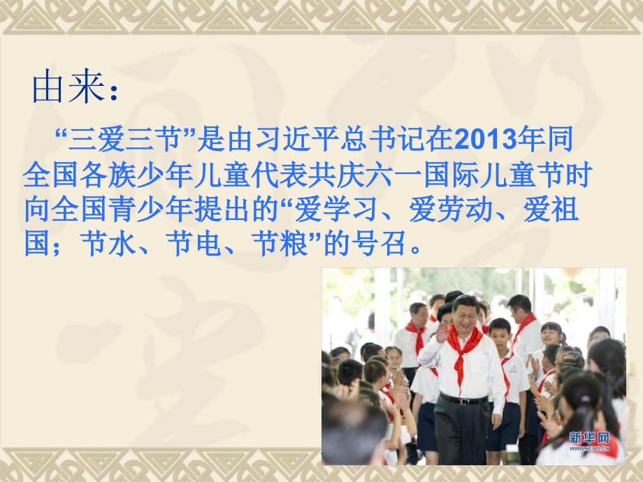 三节三爱主题班会ppt演示课件.ppt_第3页