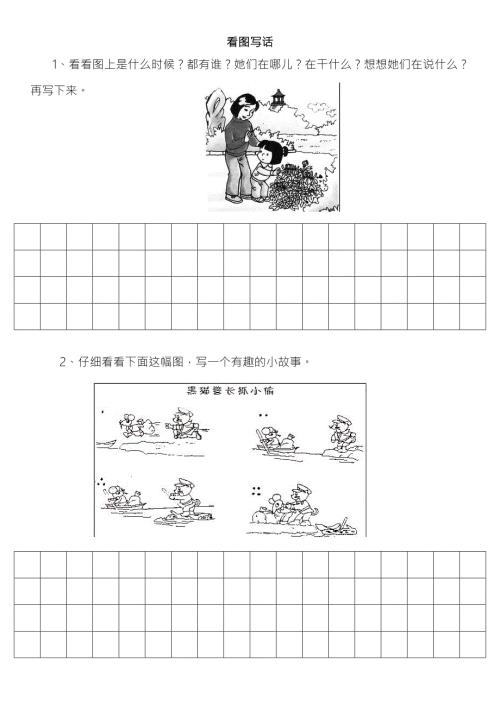 一年级语文看图写话带格子.doc