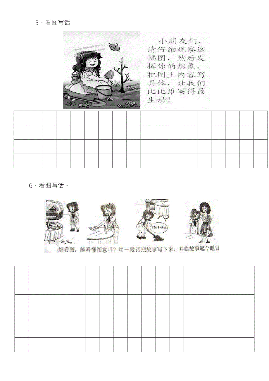 一年级语文看图写话带格子.doc_第3页