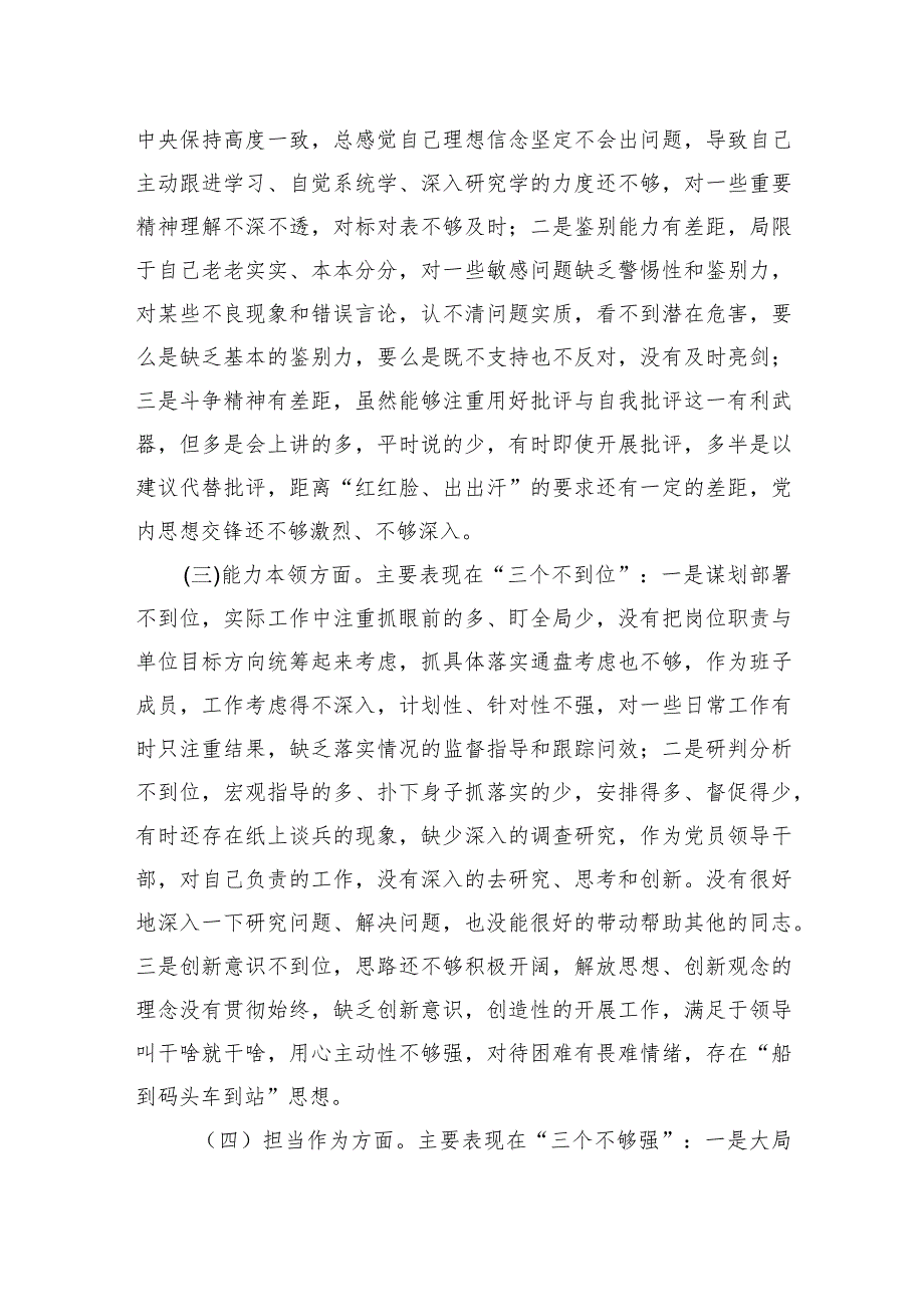 2023年主题教育组织生活会上的个人对照检查材料汇编（5篇）.docx_第3页