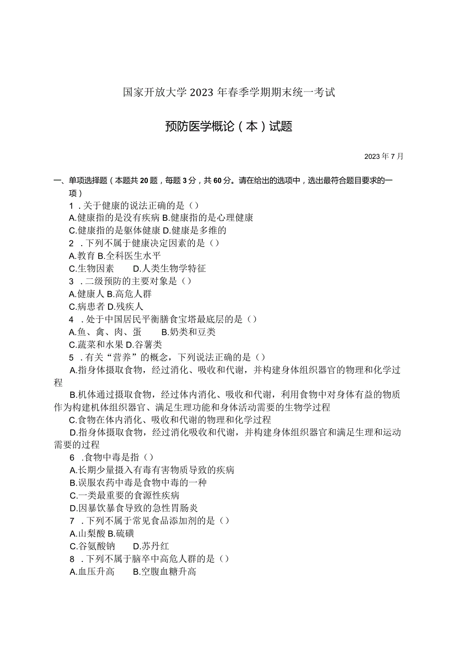 国家开放大学2023年7月期末统一试《11611预防医学概论（本）》试题及答案开放本科.docx_第1页