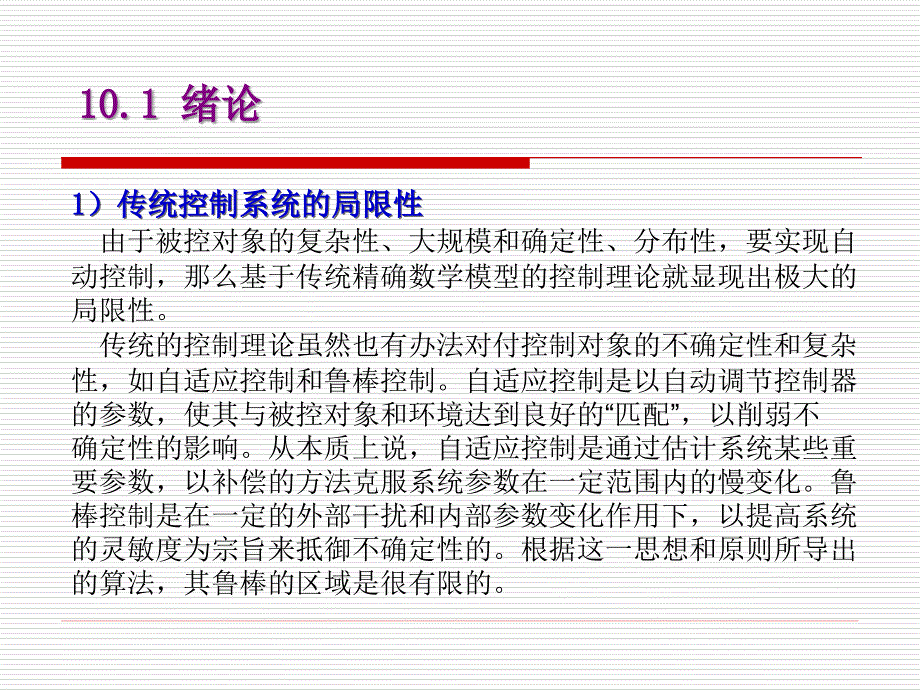 PID神经网络教学课件PPT.ppt_第3页
