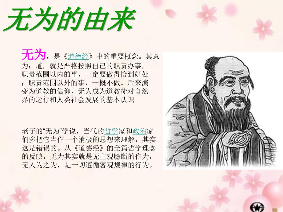 家乡安徽无为.ppt.ppt_第3页