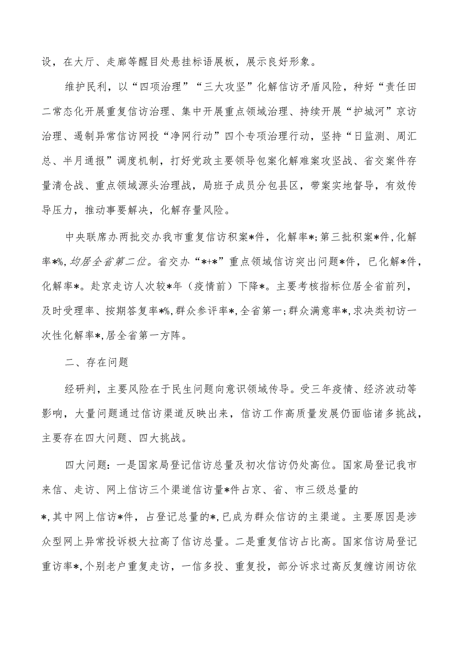 信访意识工作经验总结.docx_第2页