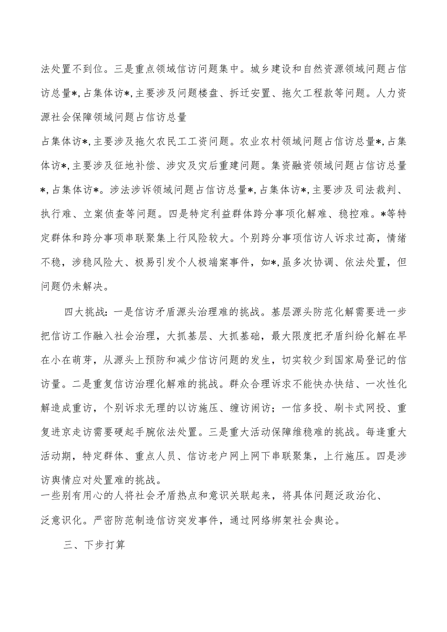 信访意识工作经验总结.docx_第3页