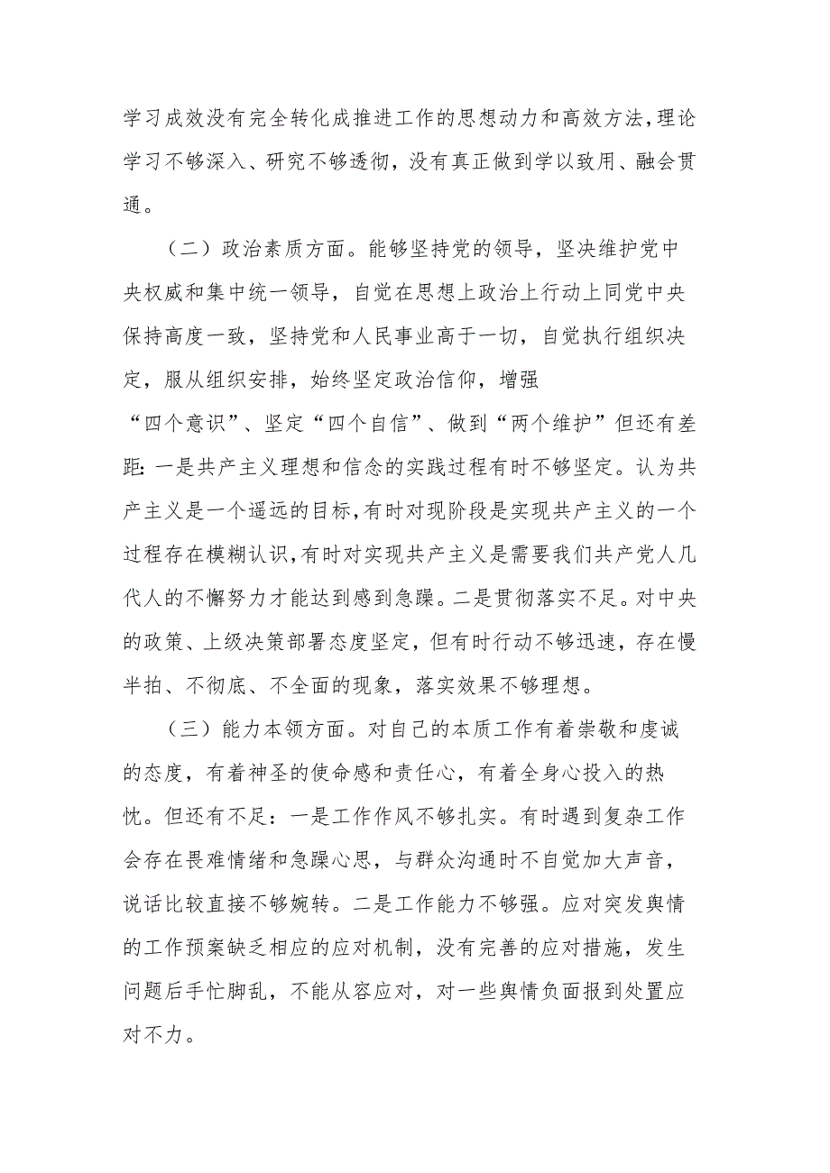 20232024年党委书记民主生活会个人对照检查发言材料.docx_第2页