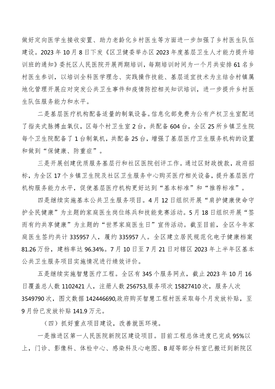 2023年区卫生健康工作总结及2024年工作计划.docx_第3页