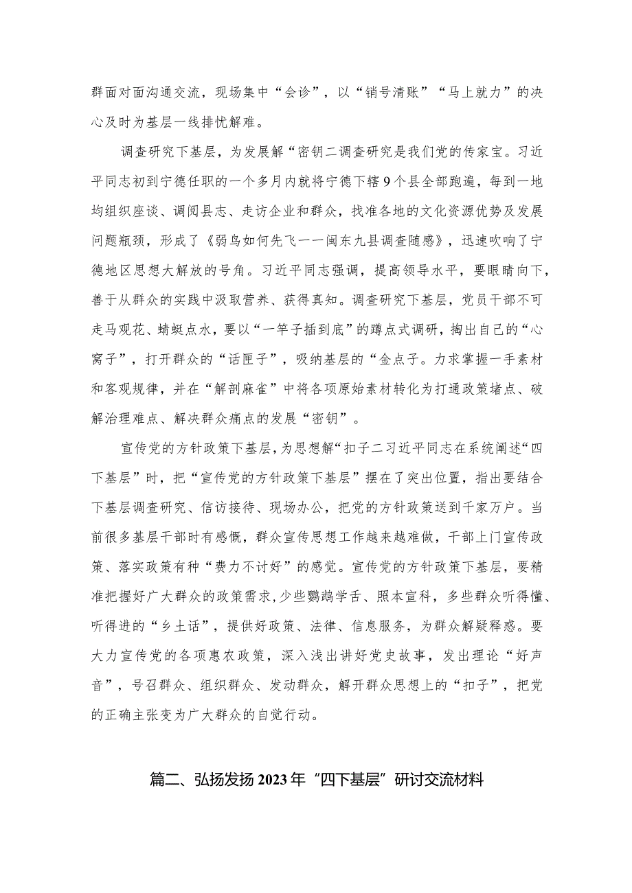 （15篇）“四下基层”学习心得体会.docx_第3页
