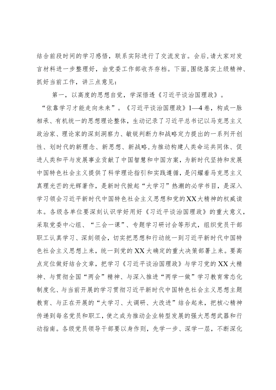 在公司2023年年底务虚会上的主持词.docx_第2页